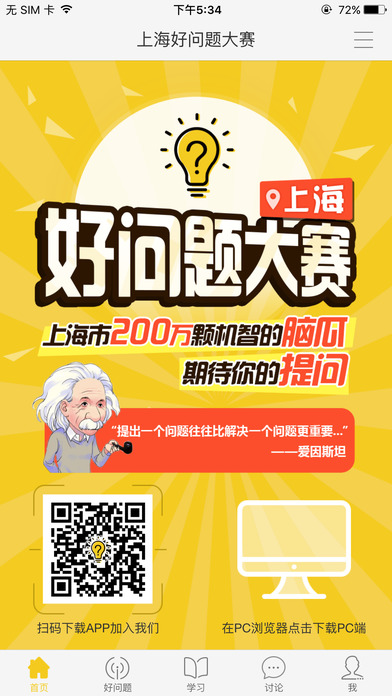 中国学生好问题大赛app苹果版下载