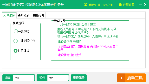 新浪三国群雄传一键自动升级辅助工具