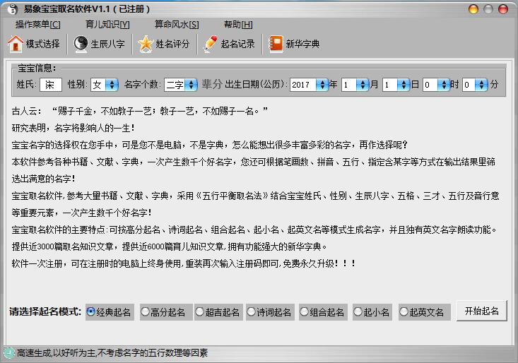 易象宝宝起名软件下载 官方已注册版