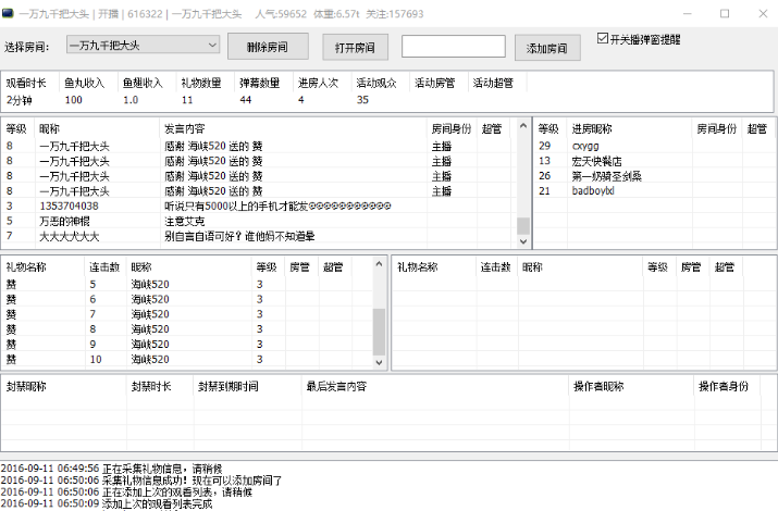 斗鱼直播弹幕助手