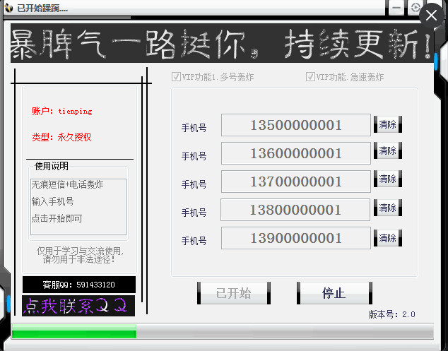 暴脾气多号短信轰炸机