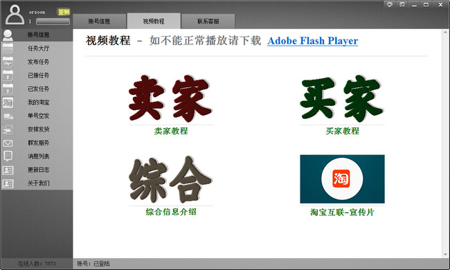 淘宝互联刷单软件