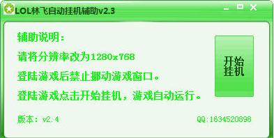 lol林飞自动挂机辅助