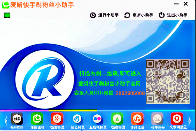 爱娟快手刷粉丝小助手