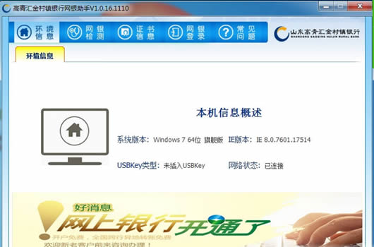 高青汇金村镇银行网银助手(银行网银助手)
