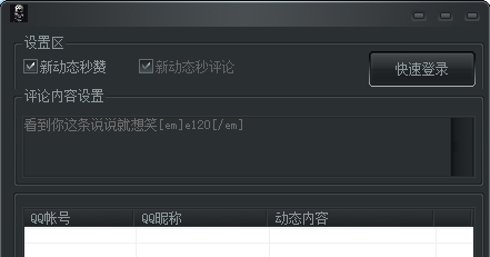 空间刷赞刷评论工具(终结者空间秒赞秒评论)