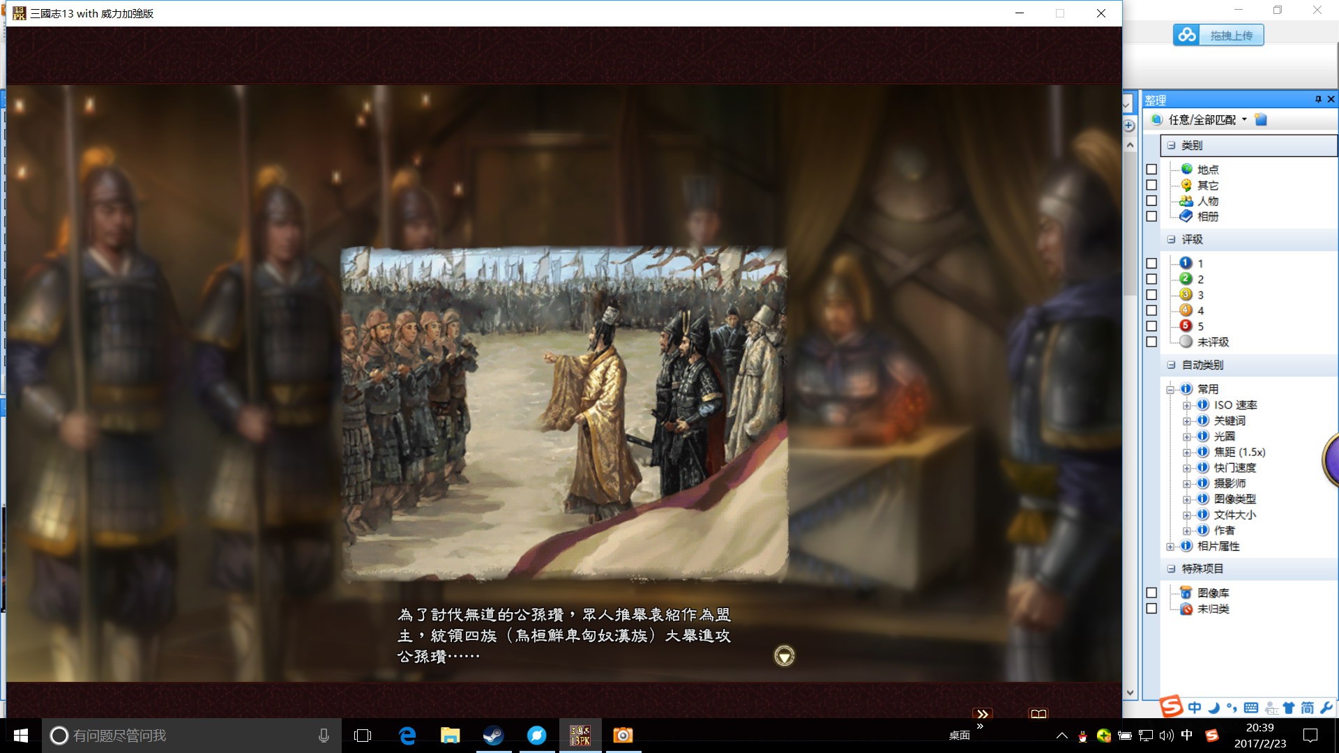 《三国志13威力加强版》自制剧情事件-易京之战