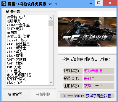猎鹰cf刷枪软件免费版