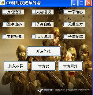 CF辅助权威领导者