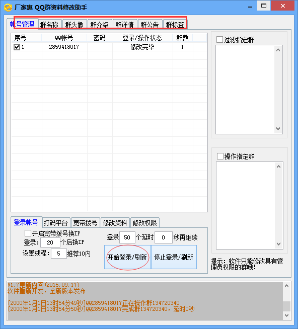厂家惠QQ群资料修改器