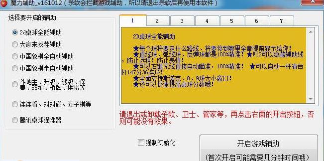 魔力辅助