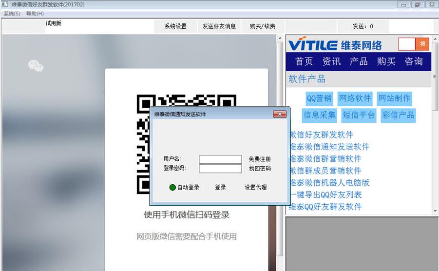 维泰微信好友群发软件