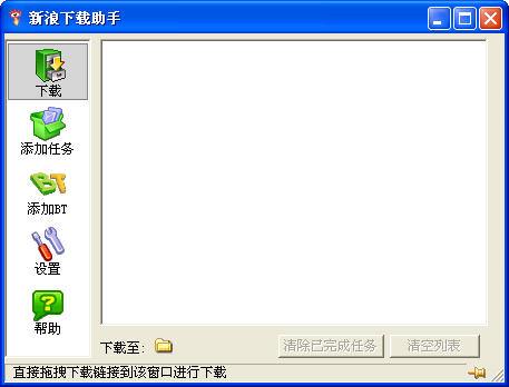 新浪下载助手