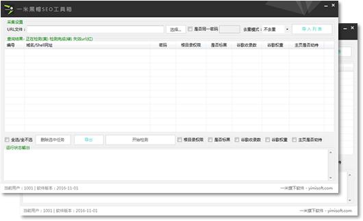 一米黑帽SEO工具箱