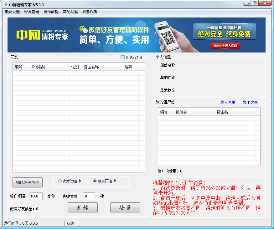 中网微信清理僵尸粉专家