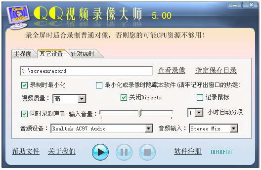 QQ视频录像大师