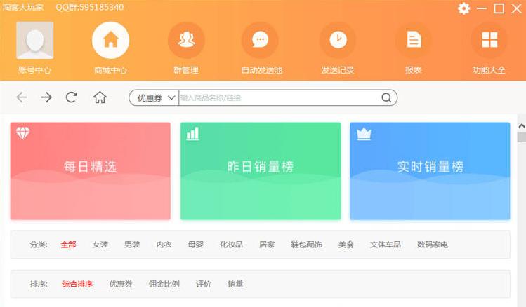 淘客大玩家