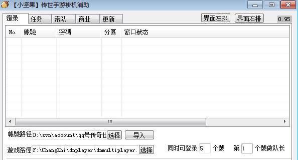 小坚果传奇世界手游挂机辅助