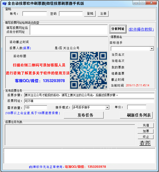 全自动投票软件刷票器|微信投票刷票器手机版