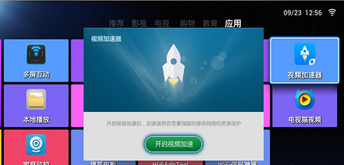 视频加速器tv版 官方电视版