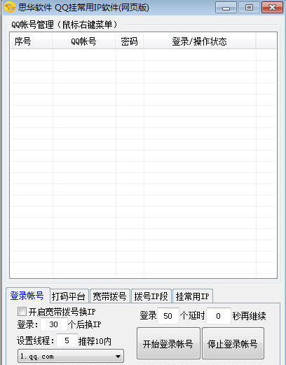 QQ号挂常用IP软件