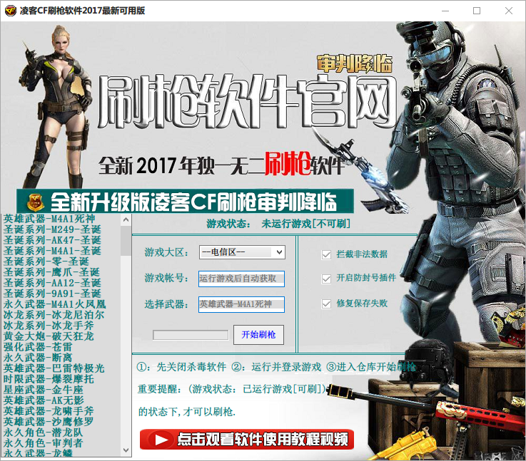 凌客CF刷枪软件2017最新可用版