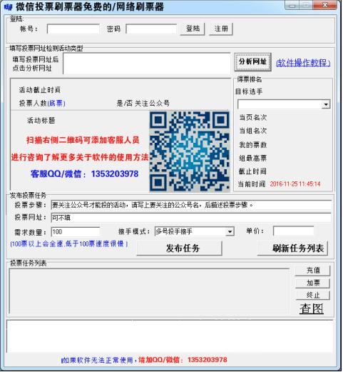 微信投票刷票器免费的/网络刷票器