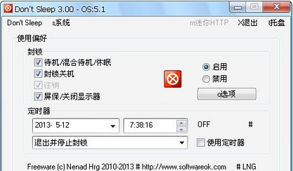 防止系统关机、待机休眠和重启工具_Dont Sleep