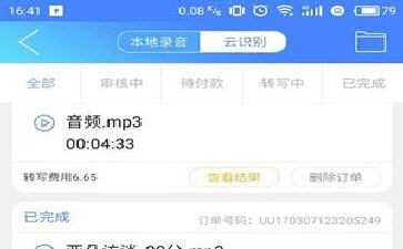 速录宝录音软件app v1.0.2