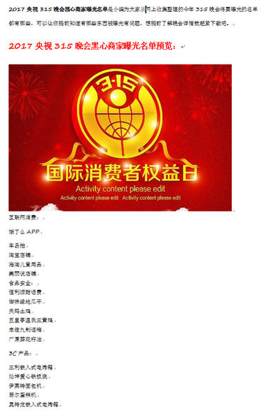 2017年315晚会黑心商户曝光打假名单 完整版
