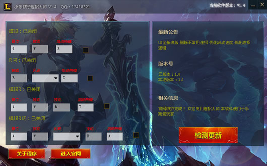 小乐英雄联盟瞎子连招软件(小乐瞎子连招大师)