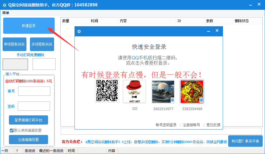 Q易空间说说删除助手
