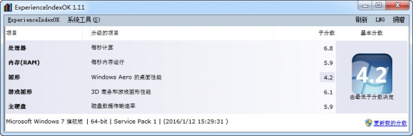 Win10系统性能测试工具(ExperienceIndexOK)中文汉化版