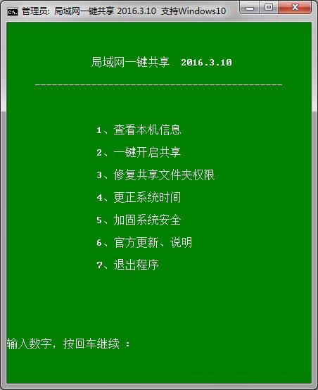局域网一键共享