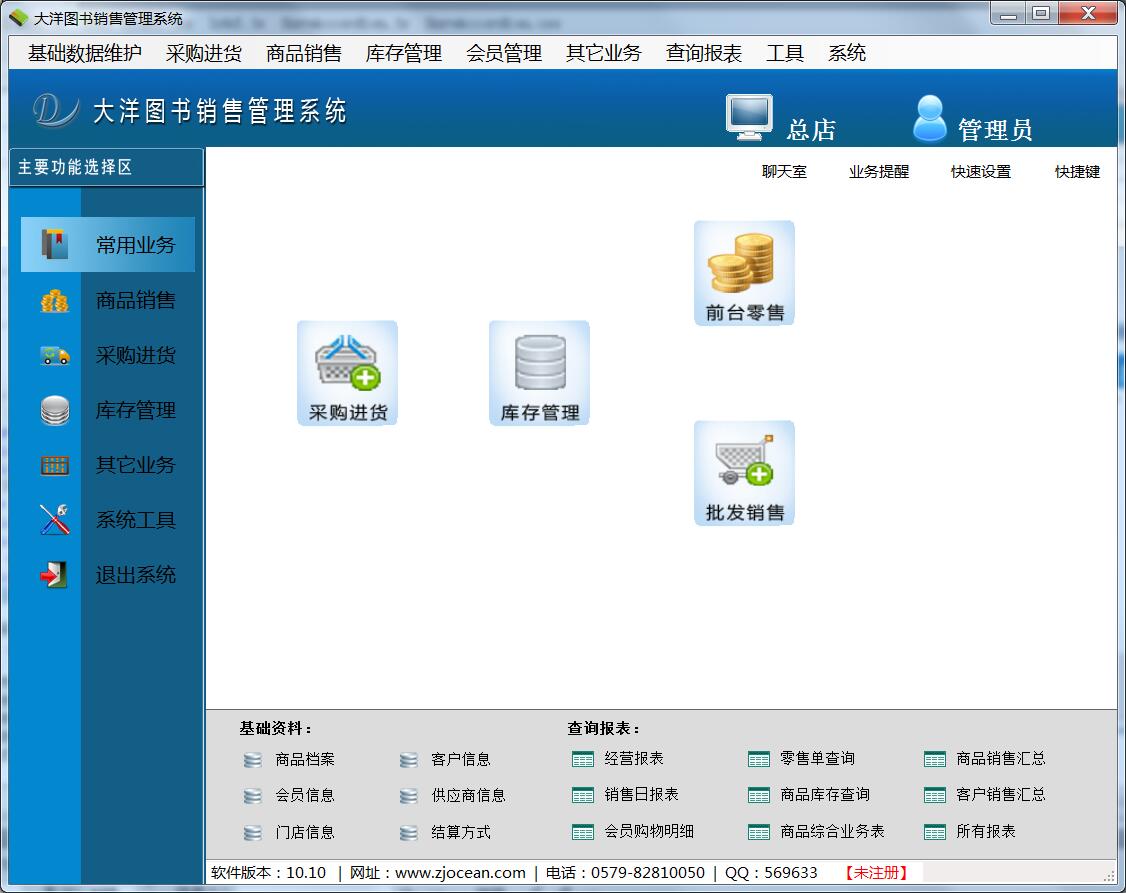 大洋图书销售管理系统
