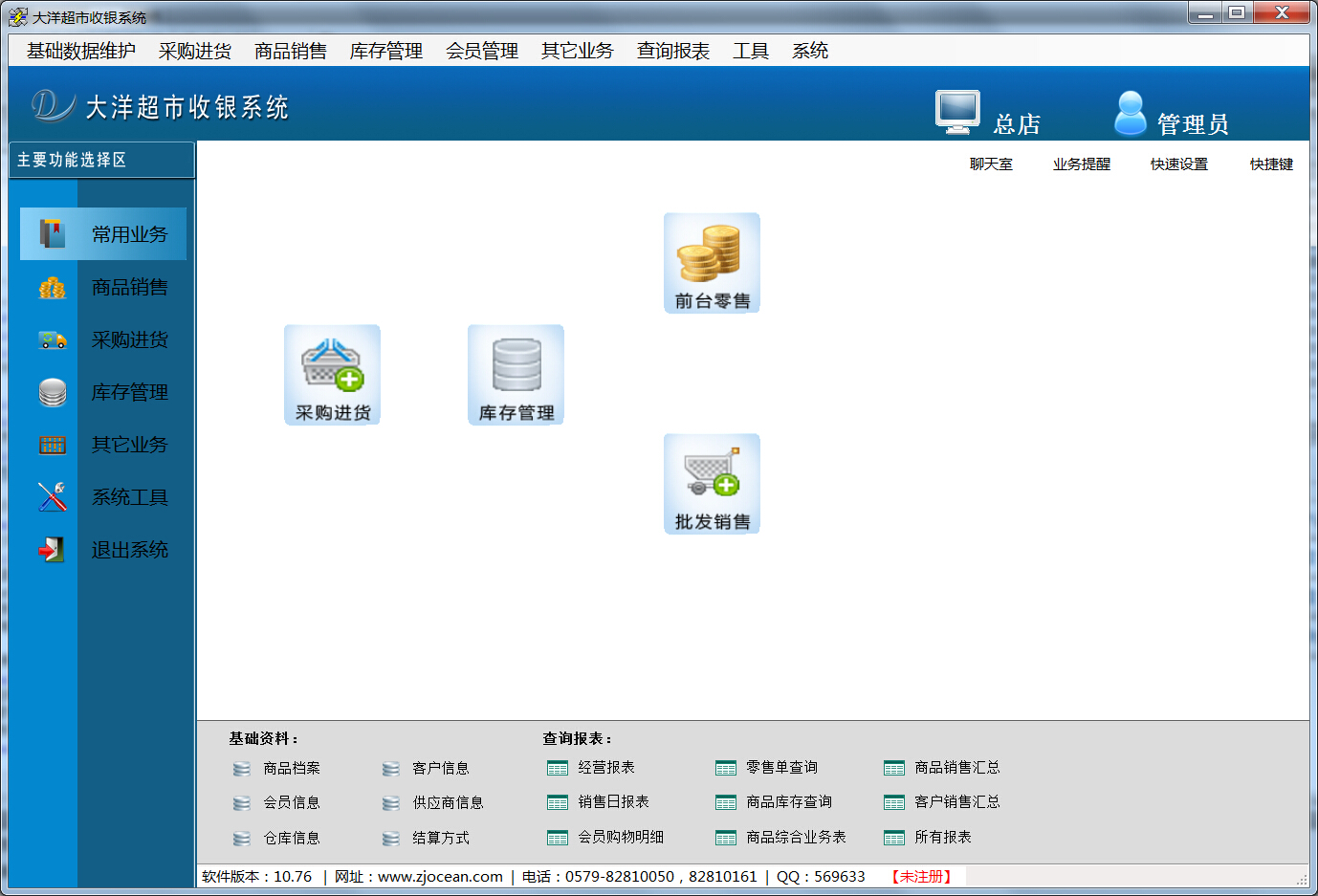 一款收银软件是什么软件(适合实体店用的智慧收银系统？)