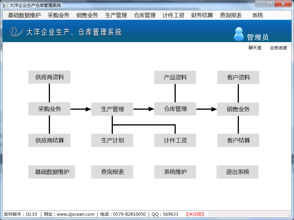 大洋装配型企业生产仓库管理系统