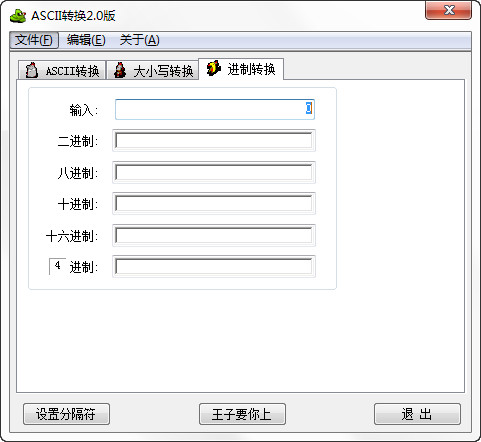 ASCII转换器