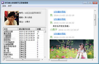 手机博士微信聊天记录查看器