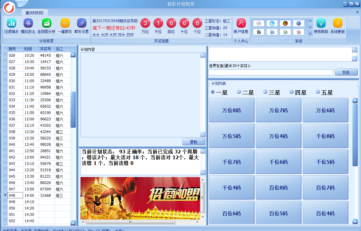 投彩计划软件