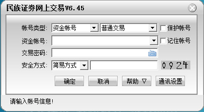 中国民族证券网际快车独立委托版