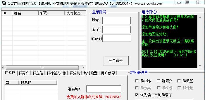 巅峰QQ群排名优化软件