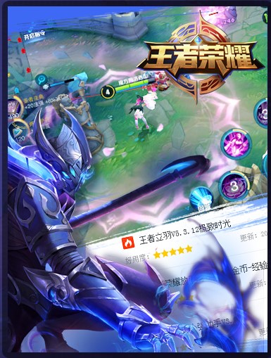 王者荣耀官方助手(王者荣耀辅助工具)