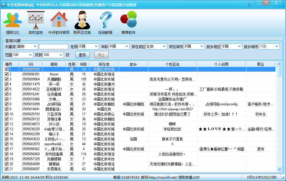 牛仔无限采集QQ软件