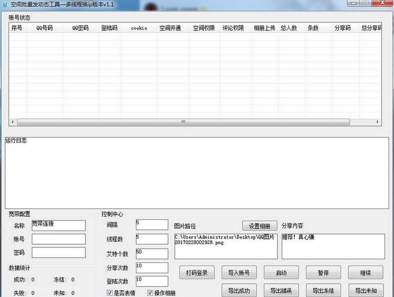 E发批量发说说动态相册