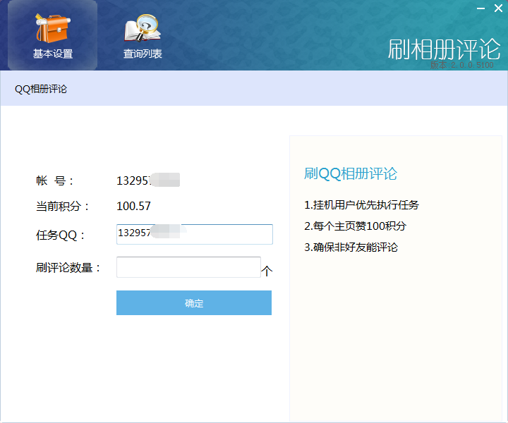 刷QQ空间相册评论软件