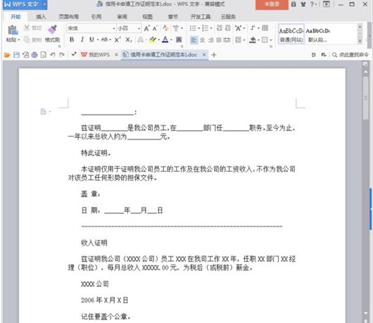 信用卡收入证明word版_信用卡收入证明