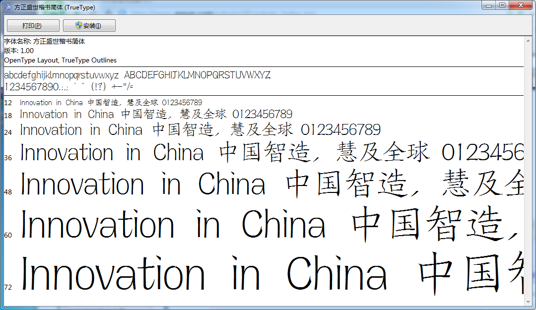 方正盛世楷书字体下载 方正盛世楷书简体
