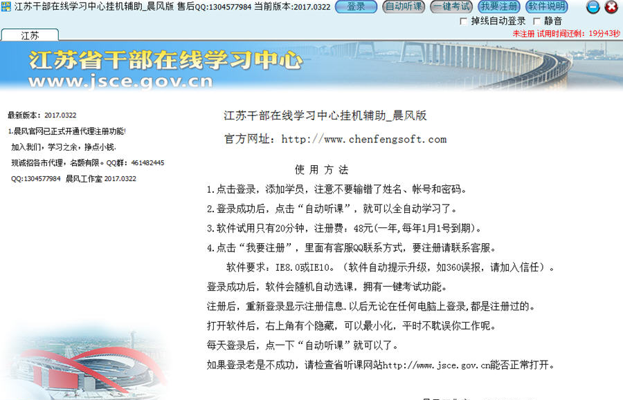 江苏干部在线学习中心挂机辅助 晨风版
