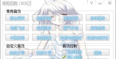 音效精灵 MINI版